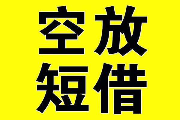 成都青羊小额空放-成都青羊短期空放小额贷款-成都青羊正规短借