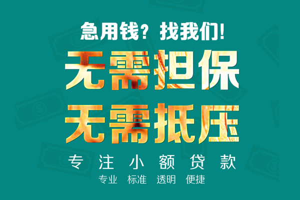 成都青羊小额贷款不查征信