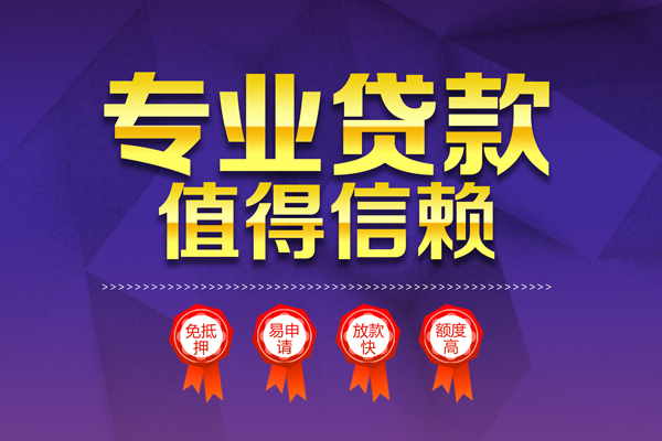 成都青羊个人信用贷款