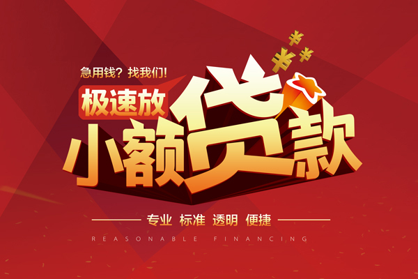 成都青羊私借短借-成都青羊私借贷款-成都青羊空放私借民间借贷