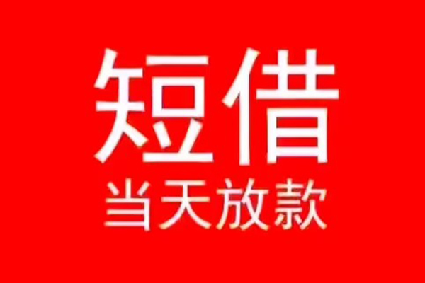 成都青羊小额无抵押贷款-成都青羊个人空放-成都青羊借款当天放款水钱