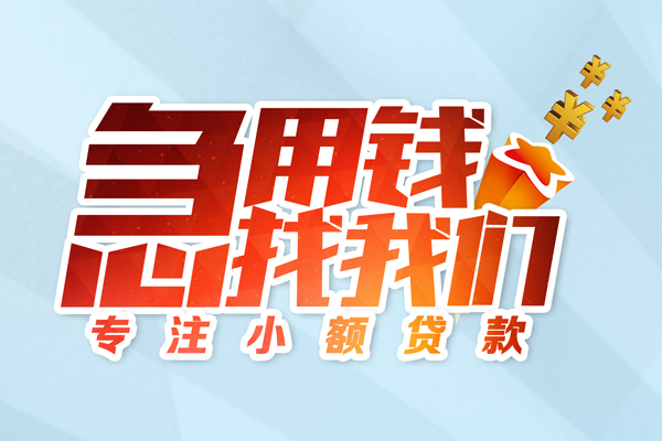 成都青羊本地私借-成都青羊个人借贷-成都青羊民间私借