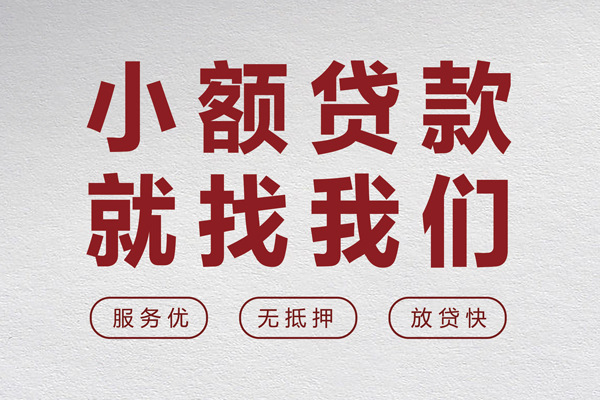 成都青羊私人短借-成都青羊个人借钱电话-成都青羊私人放款联系方式