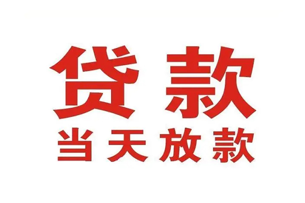 成都青羊私人借钱短借微信号-成都青羊个人上门小额贷款-成都青羊贷款无抵押