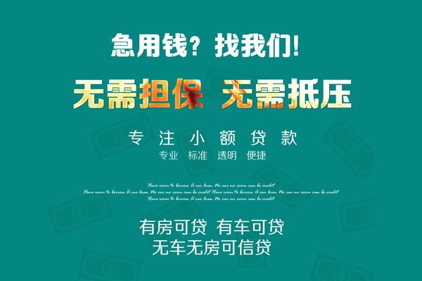成都青羊空放借款-成都青羊贷私借-成都青羊哪里有民间借贷