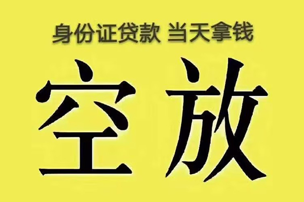 成都青羊小额贷款当天放款-成都青羊短借急用钱-成都青羊私借空放短借