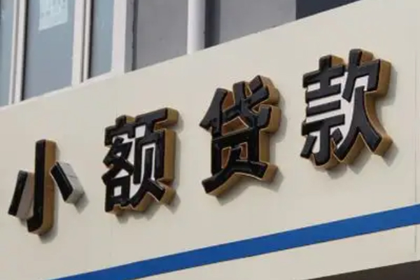 成都青羊民间小额借贷-成都青羊私人借贷-成都青羊无抵押贷款