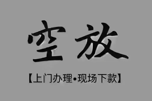成都青羊线下借钱-成都青羊私人贷款都有哪些-成都青羊民间贷款
