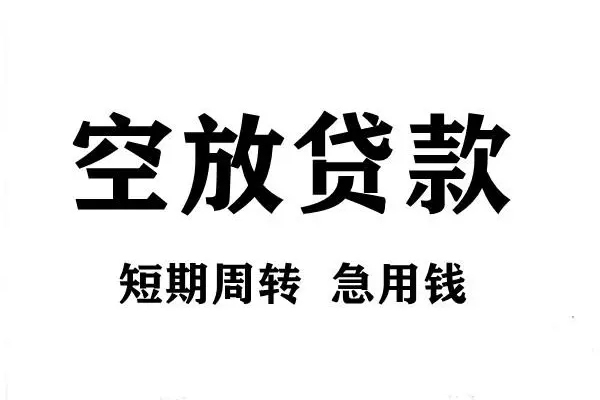 成都青羊哪有私人借贷-成都青羊正规身份证贷款-成都青羊私借空放短借