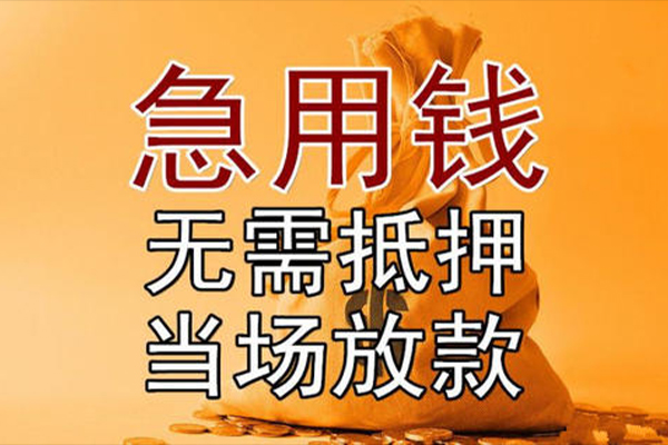 成都青羊民间短借
