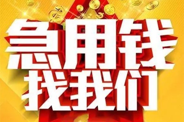 成都青羊私借贷-成都青羊信用贷款办理-成都青羊身份证贷款在线