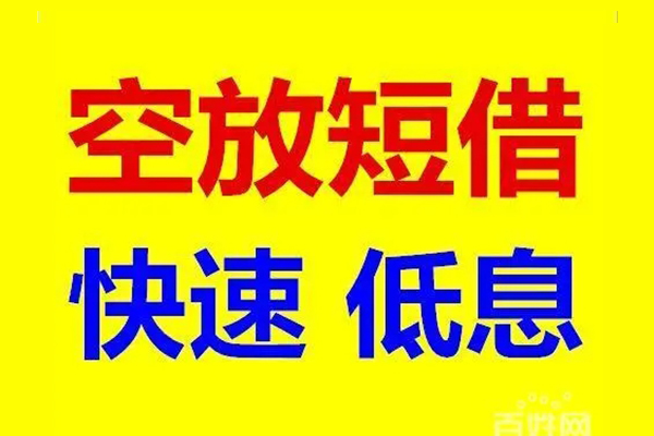 成都青羊无抵押短借-成都青羊哪里可以借私借-成都青羊私人放水