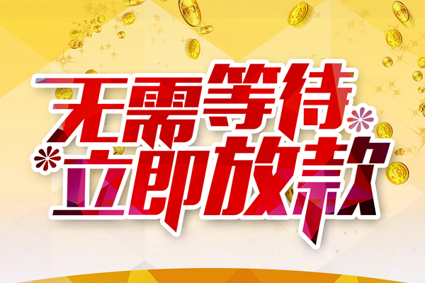成都青羊地区公积金信用贷款-成都青羊无抵押信用贷款-成都青羊信用贷款办理
