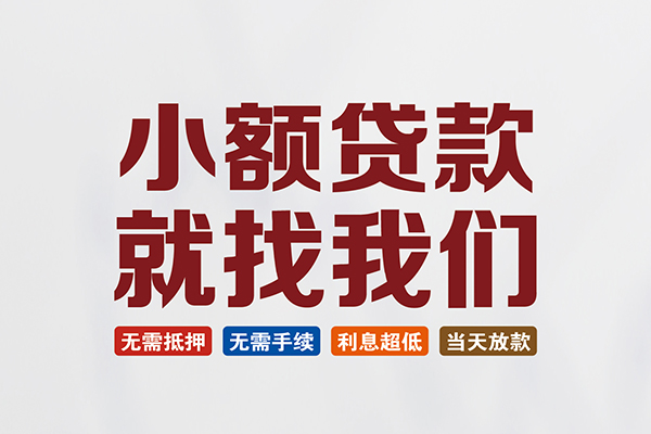 成都青羊快速小额贷款-成都青羊私人贷款小额贷款-成都青羊私人正规借贷