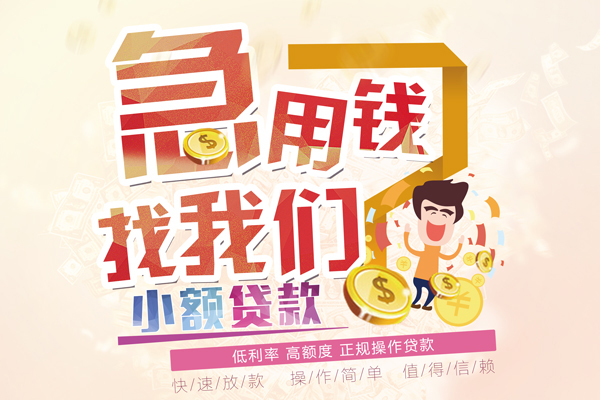 成都青羊信用贷款网-成都青羊个人借贷放款-成都青羊私借空放当场拿钱