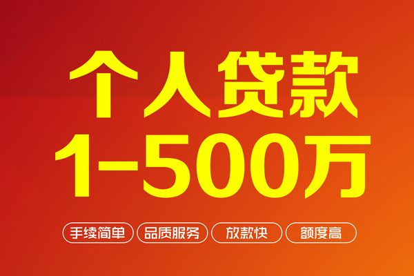 成都青羊做生意贷款-成都青羊民间私人借贷-成都青羊私借短借